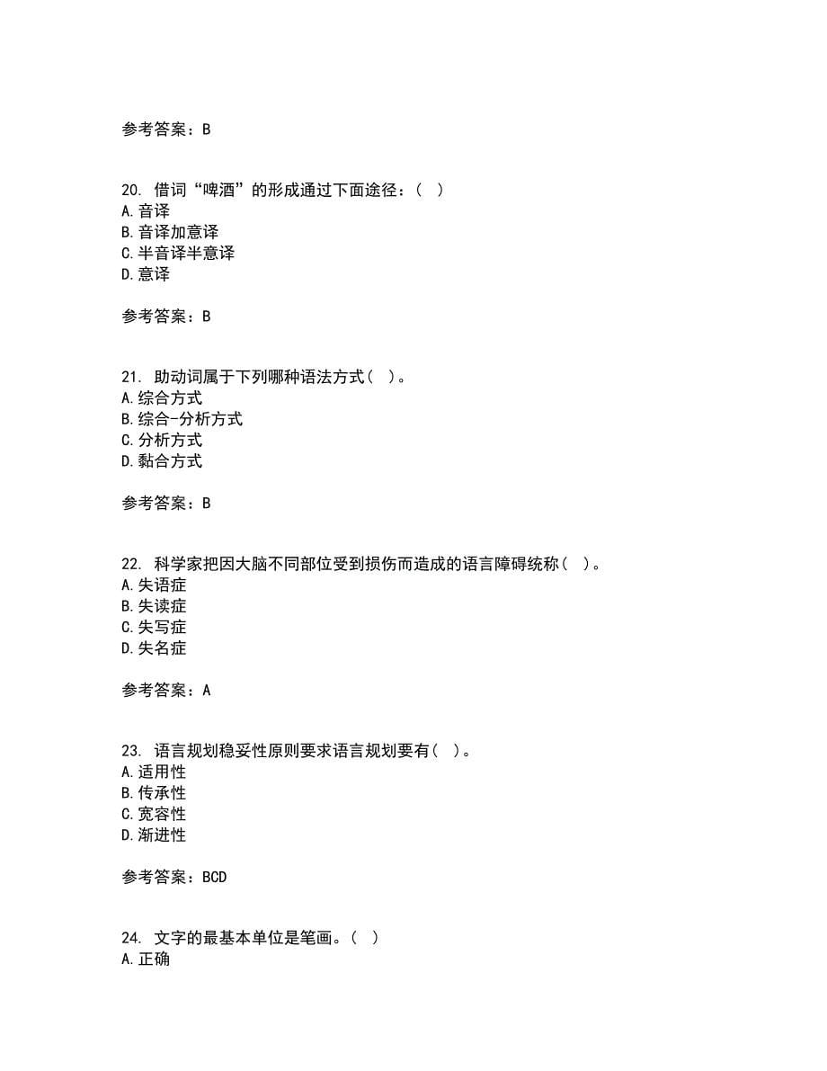 北京语言大学21春《社会语言学》离线作业2参考答案92_第5页