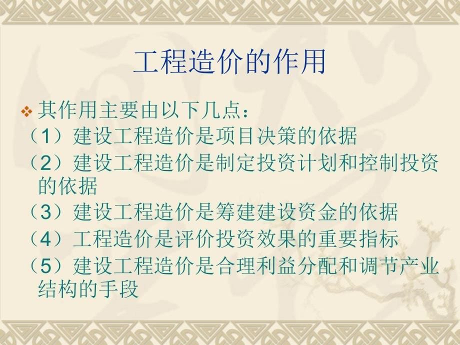 工程造价管理概述课件_第5页