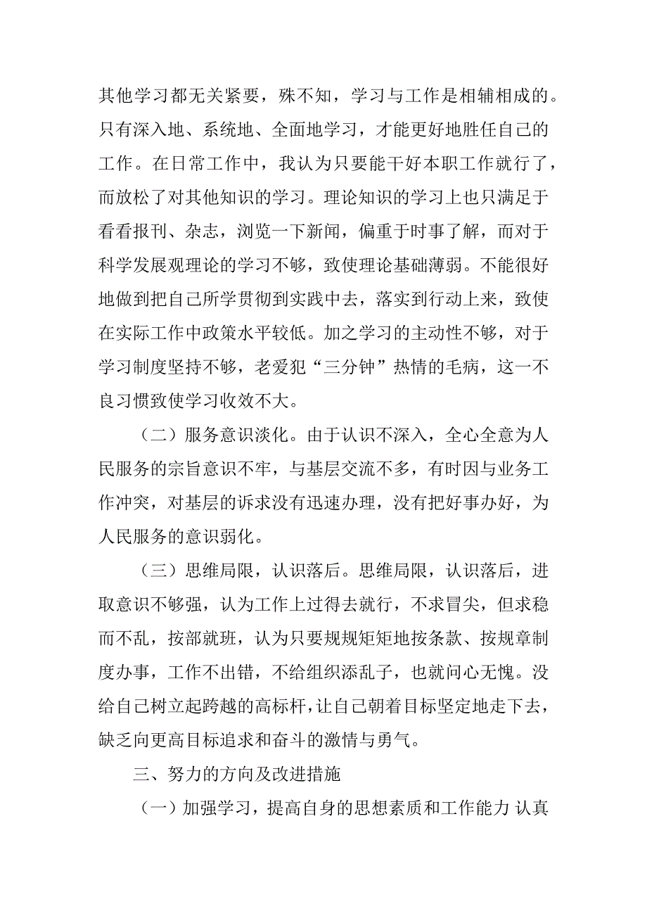 2023年干部作风教育实践活动个人剖析材料_第3页