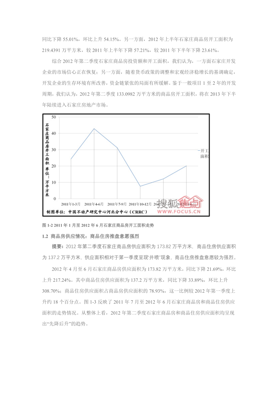 第二季度石家庄房地产市场分析报告58P_第3页