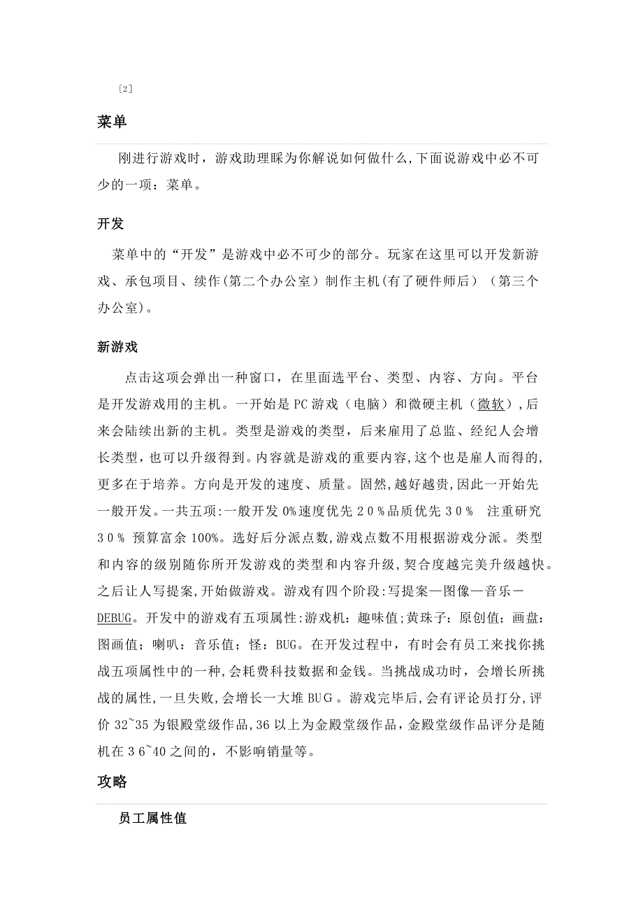 游戏发展国完整全攻略_第2页