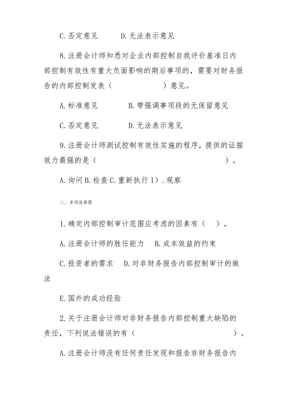 企业内部控制习题 第十章 内部控制审计_第3页