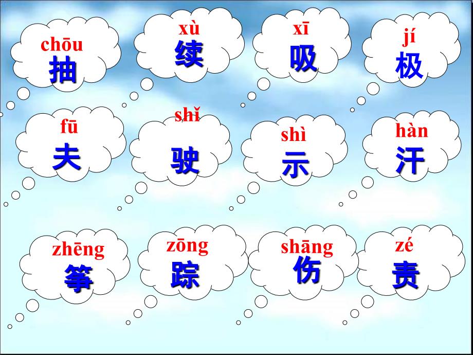 赵小学二年级上册语文第十六课风娃娃PPT课件2副本_第3页