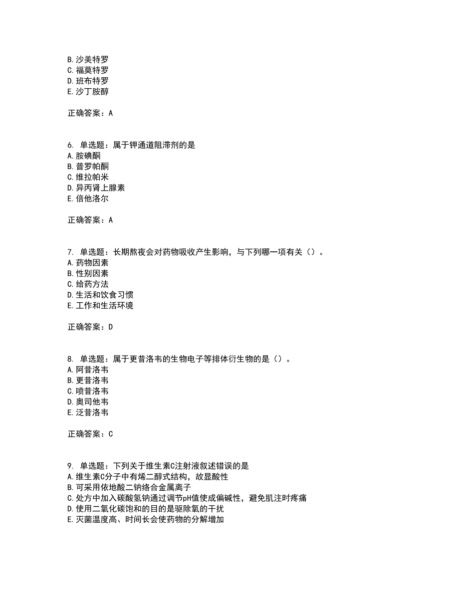 西药学专业知识一含答案参考16_第2页