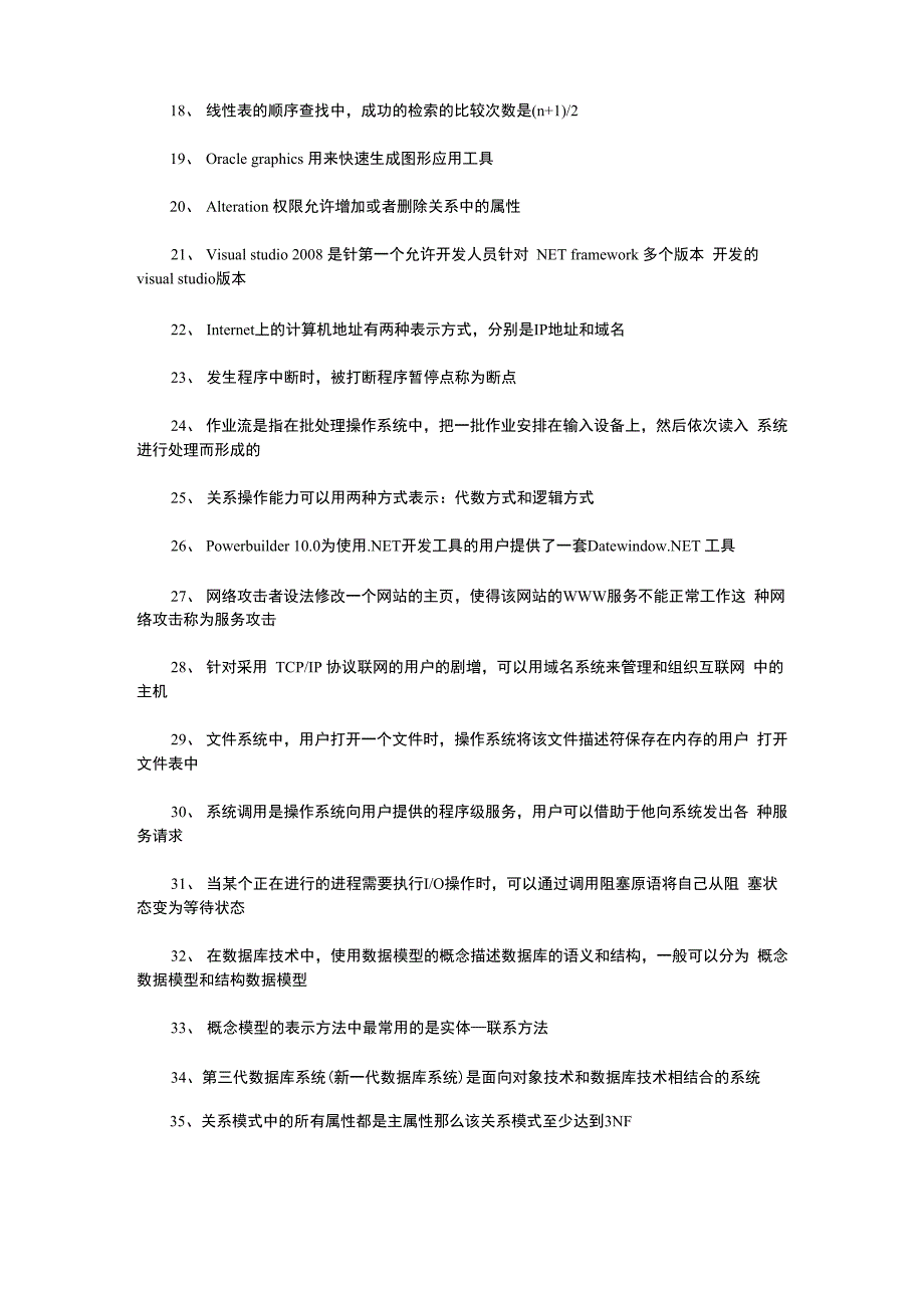 全国计算机三级数据库技术知识点汇总_第2页