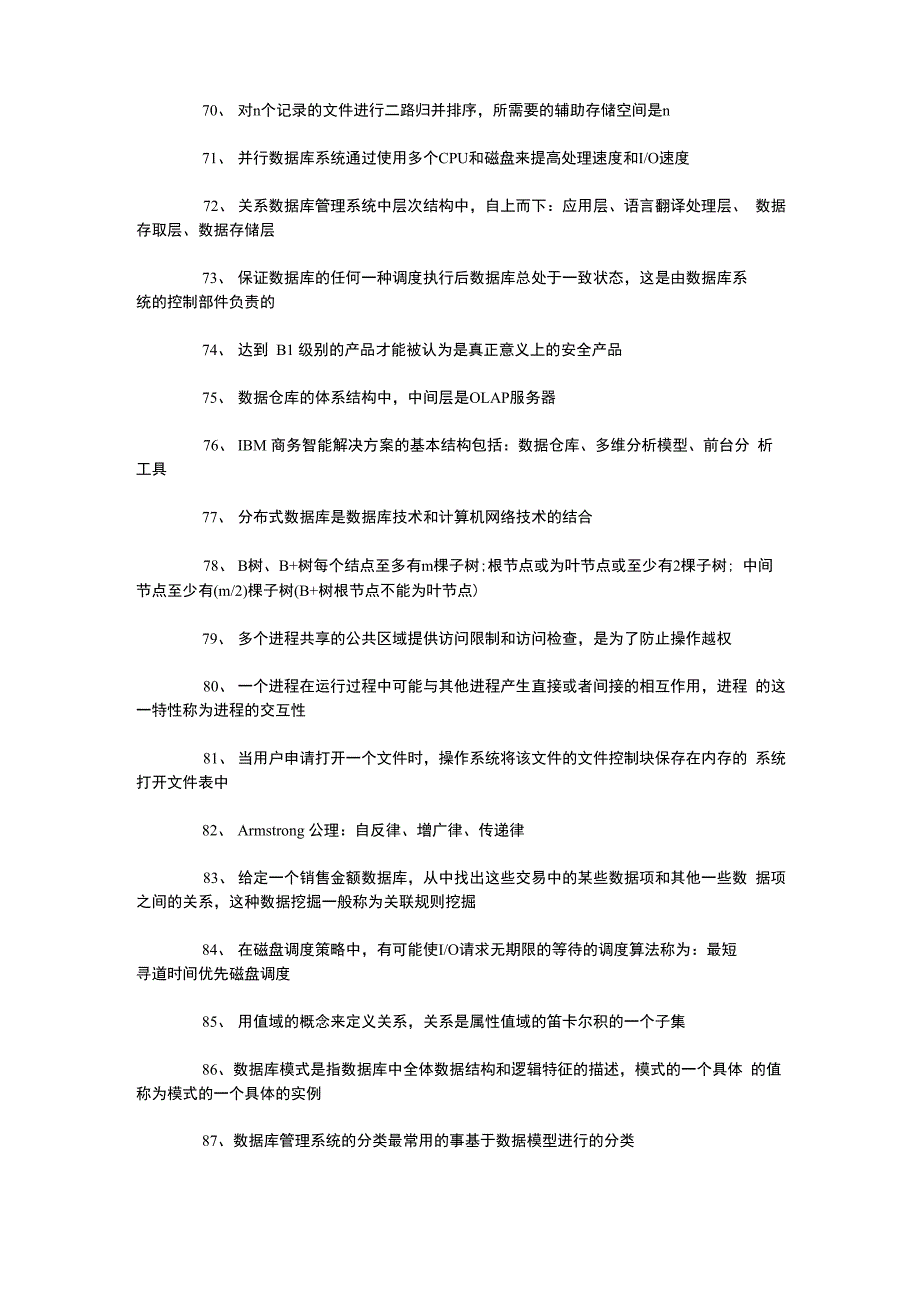 全国计算机三级数据库技术知识点汇总_第5页