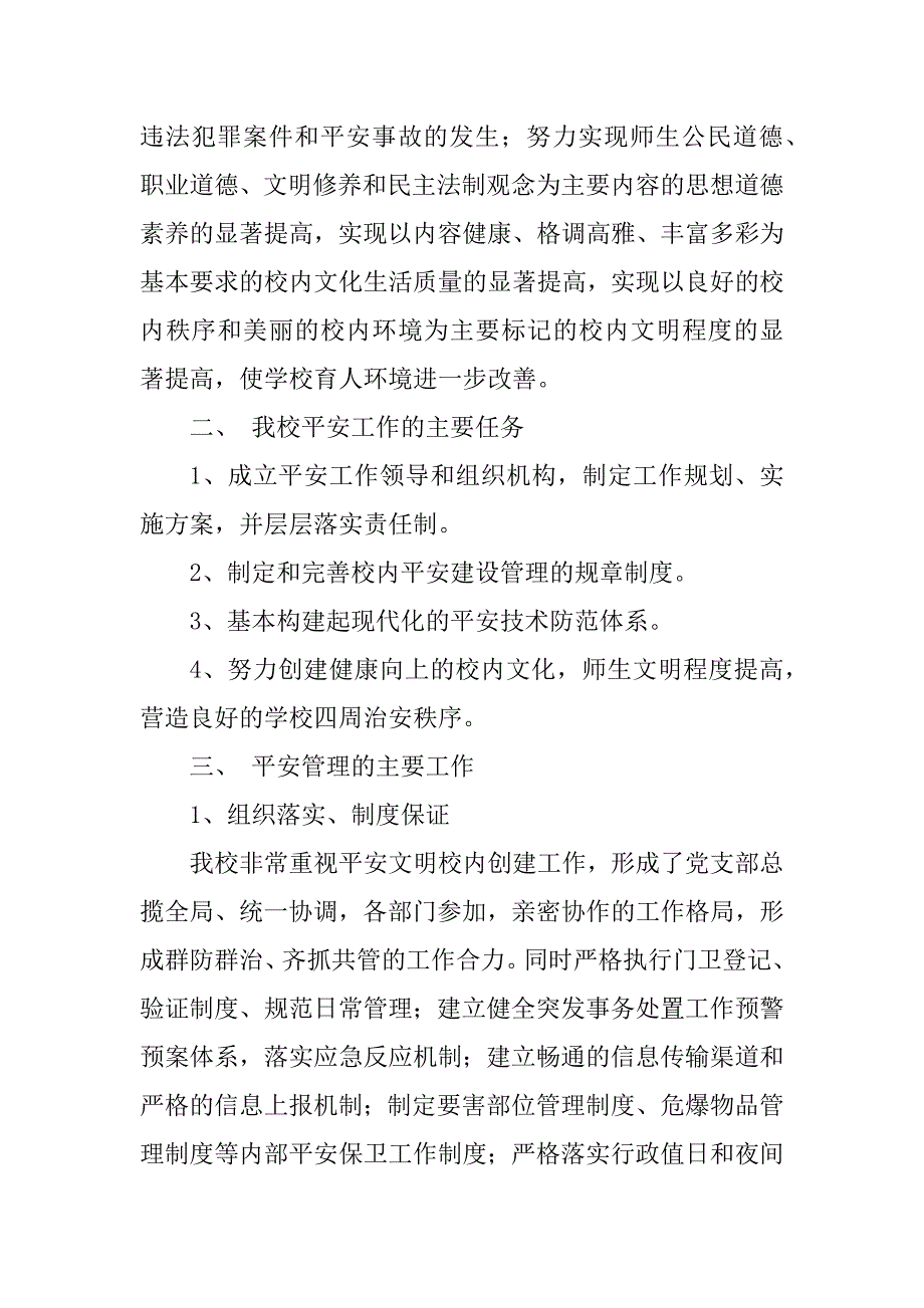 2023年校园检查报告3篇_第2页