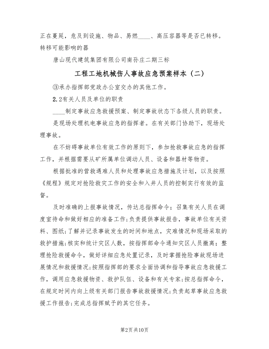 工程工地机械伤人事故应急预案样本（六篇）.doc_第2页