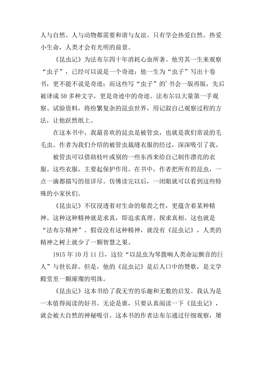 昆虫记读书笔记范文(通用6篇)_第4页