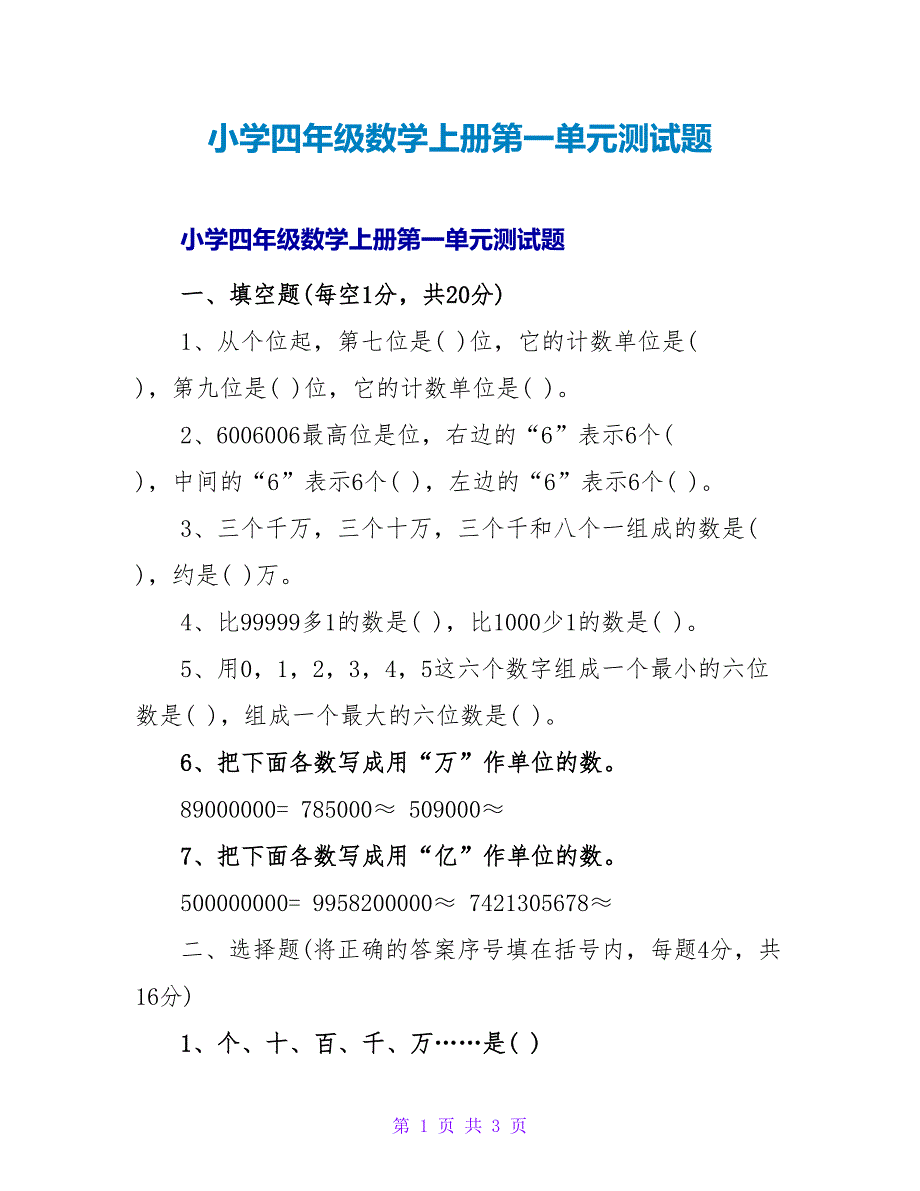 小学四年级数学上册第一单元测试题.doc_第1页