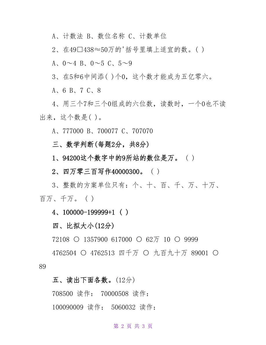 小学四年级数学上册第一单元测试题.doc_第2页