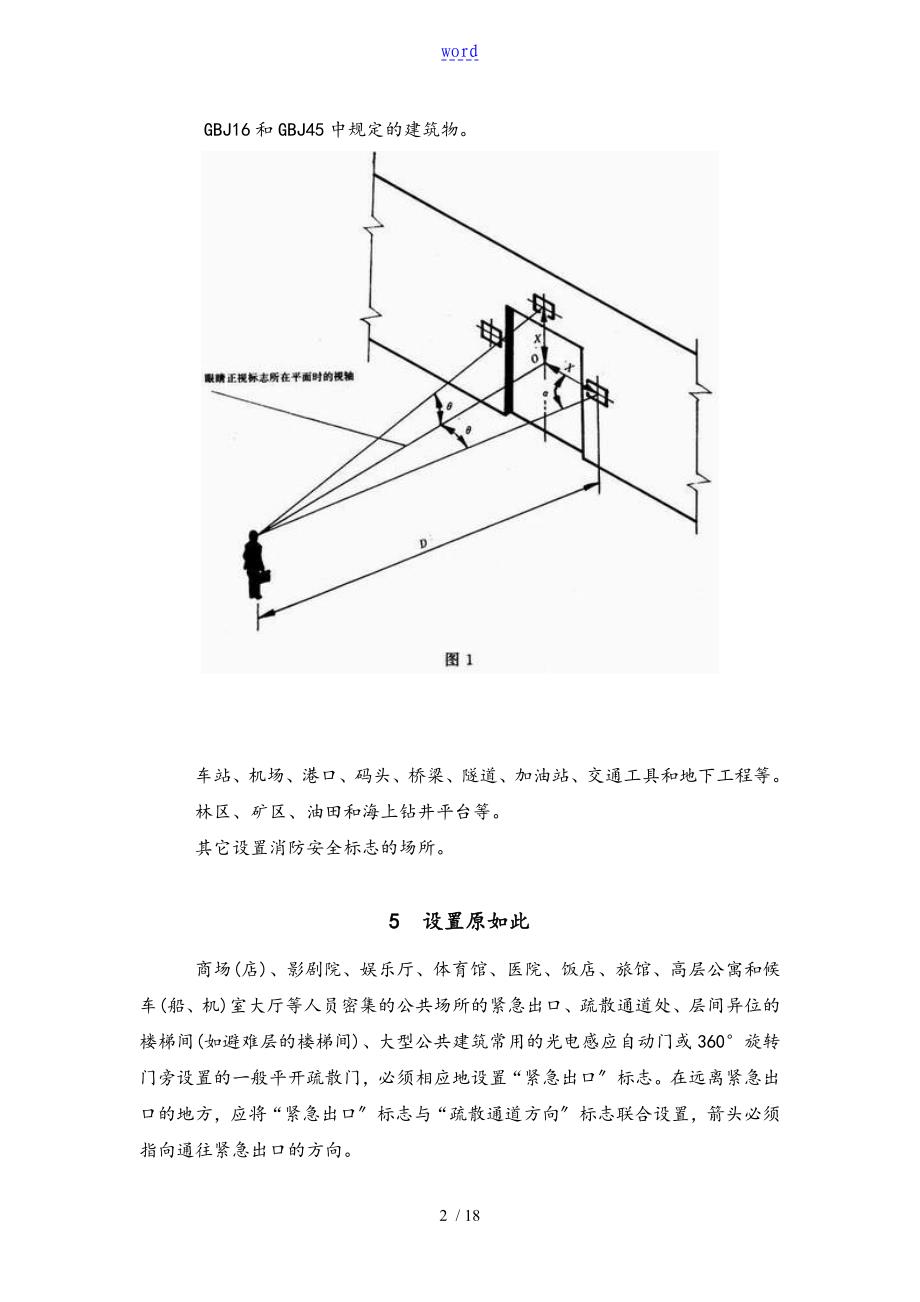 25《消防安全系统标志设置要求》_第2页