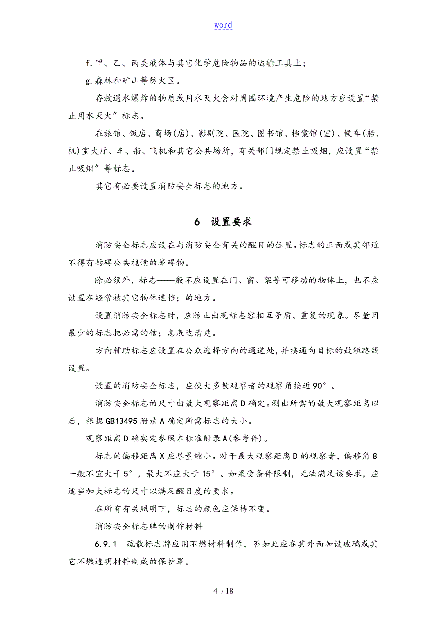 25《消防安全系统标志设置要求》_第4页