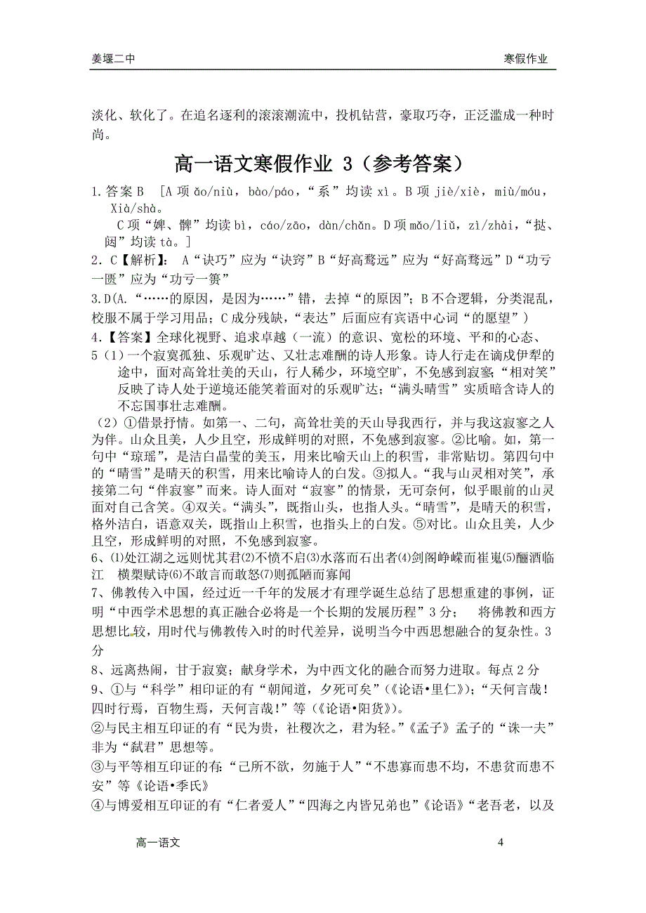 高一语文寒假作业 1(参考答案)_第4页