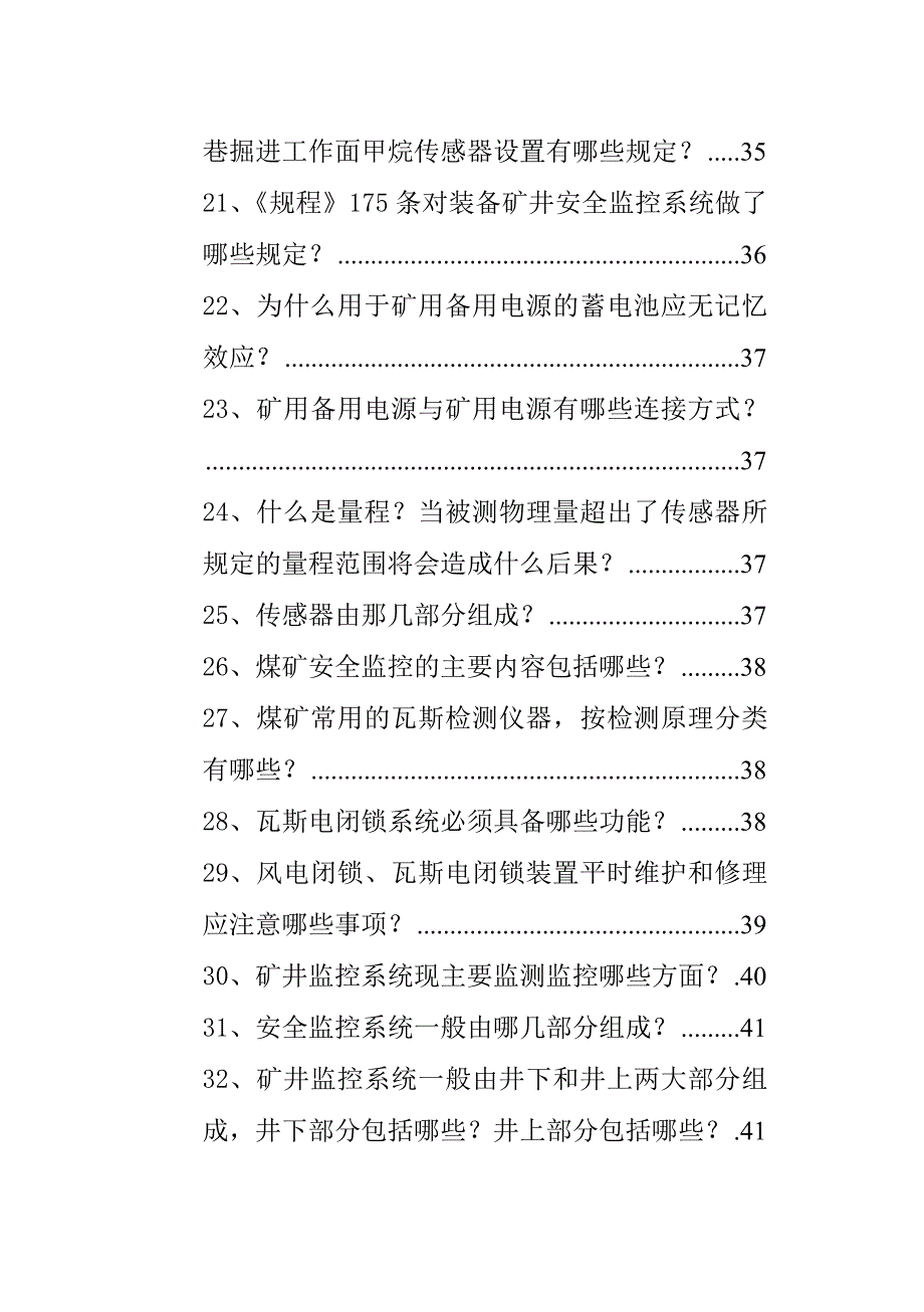 通风安全监测培训资料_第3页