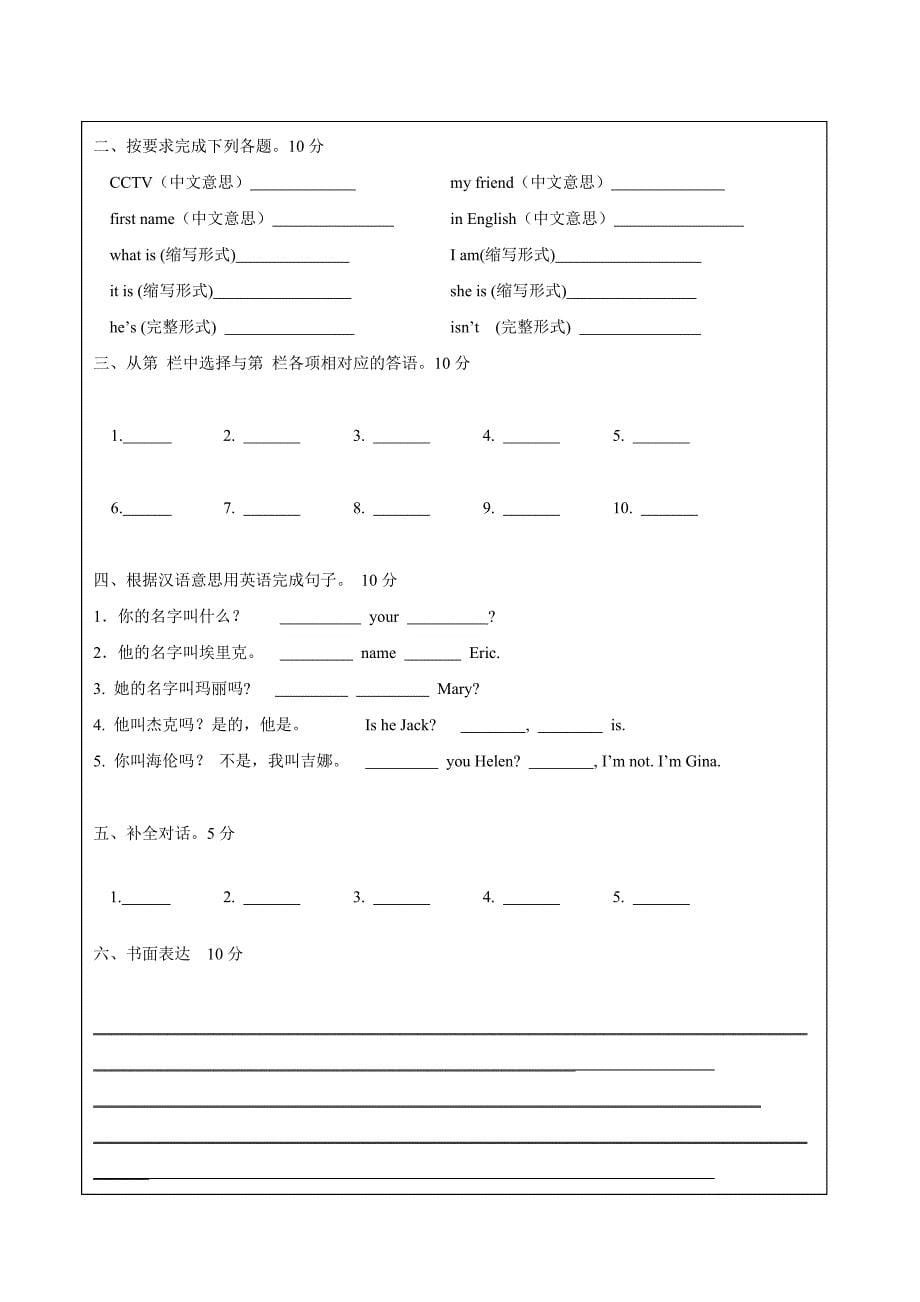 四川省泸州市七年级英语上学期第一次月考试题人教新目标版_第5页