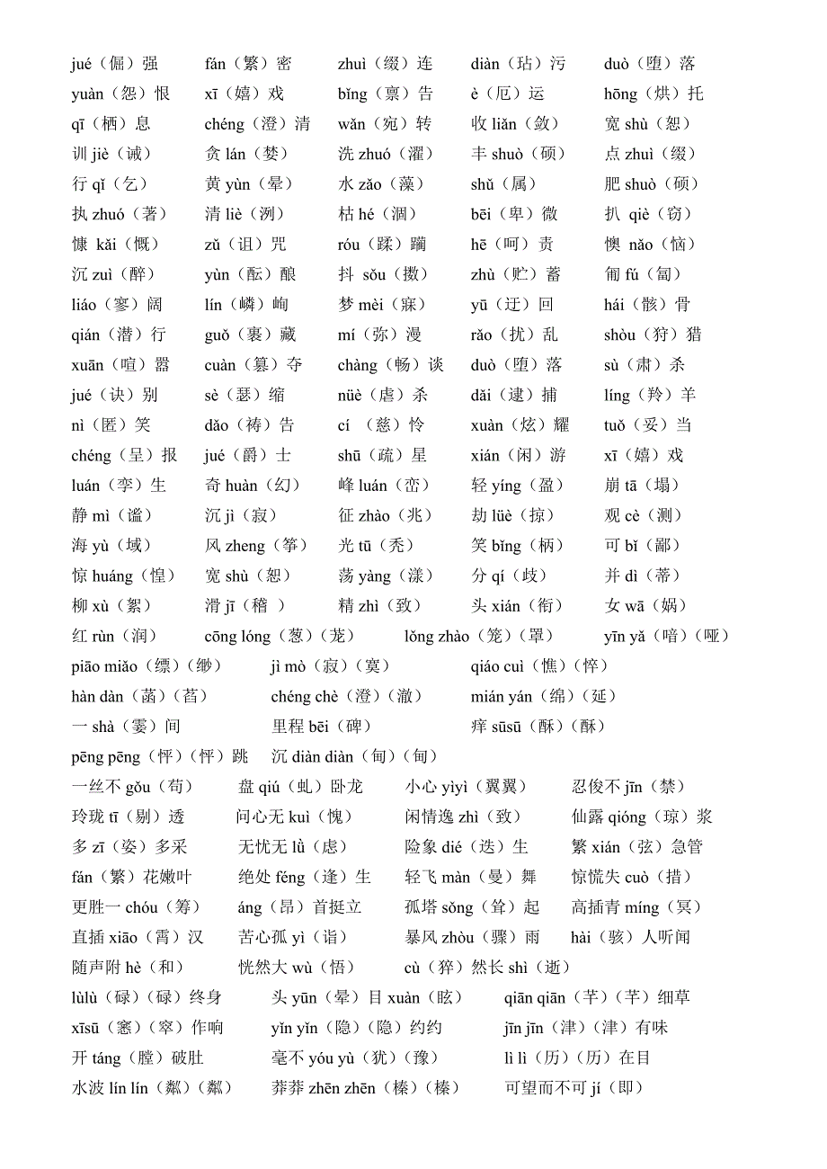 初一年级语文期末考试-字词复习卷(教师版)_第3页