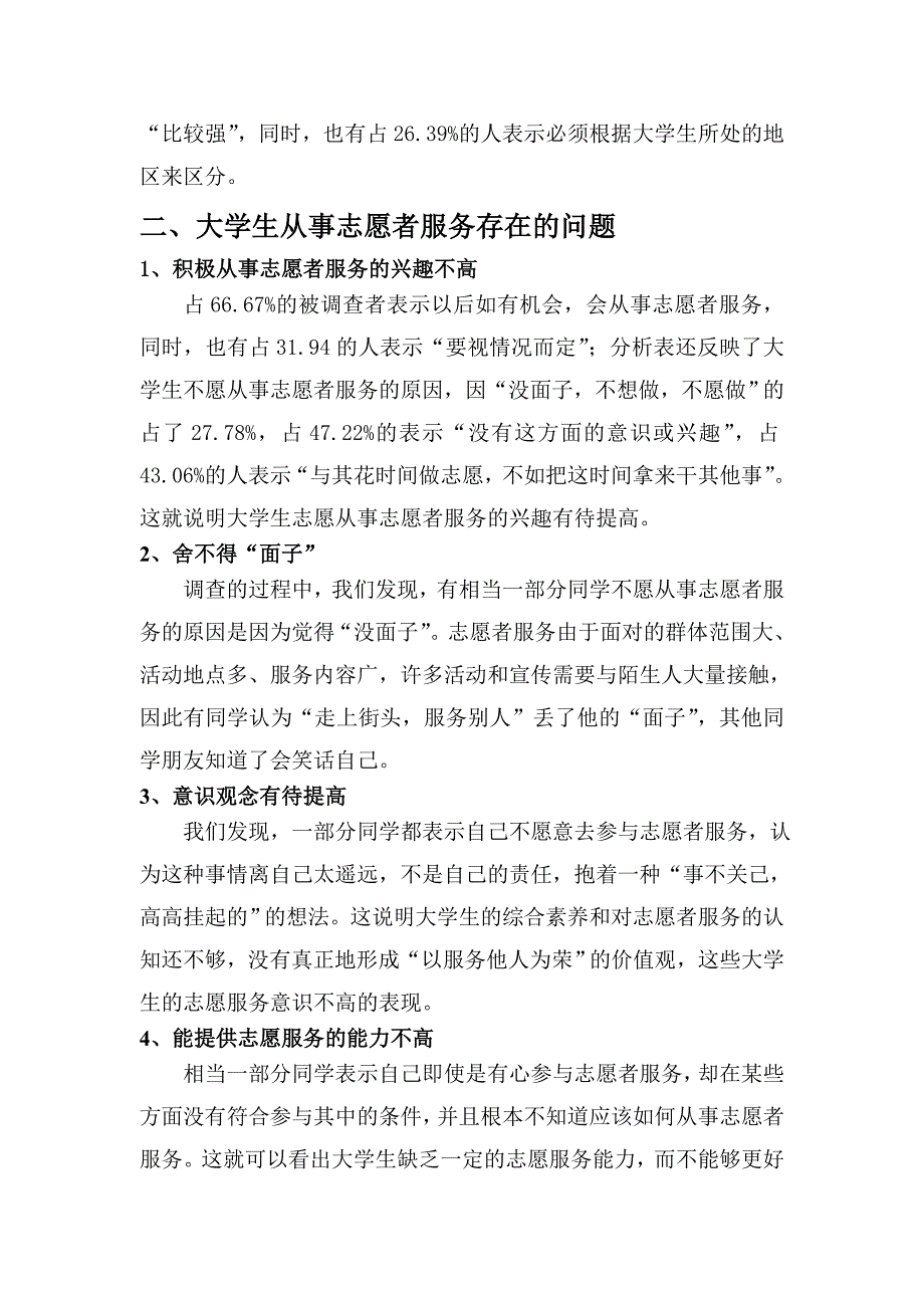 大学生从事志愿者服务状况调查报告_第4页