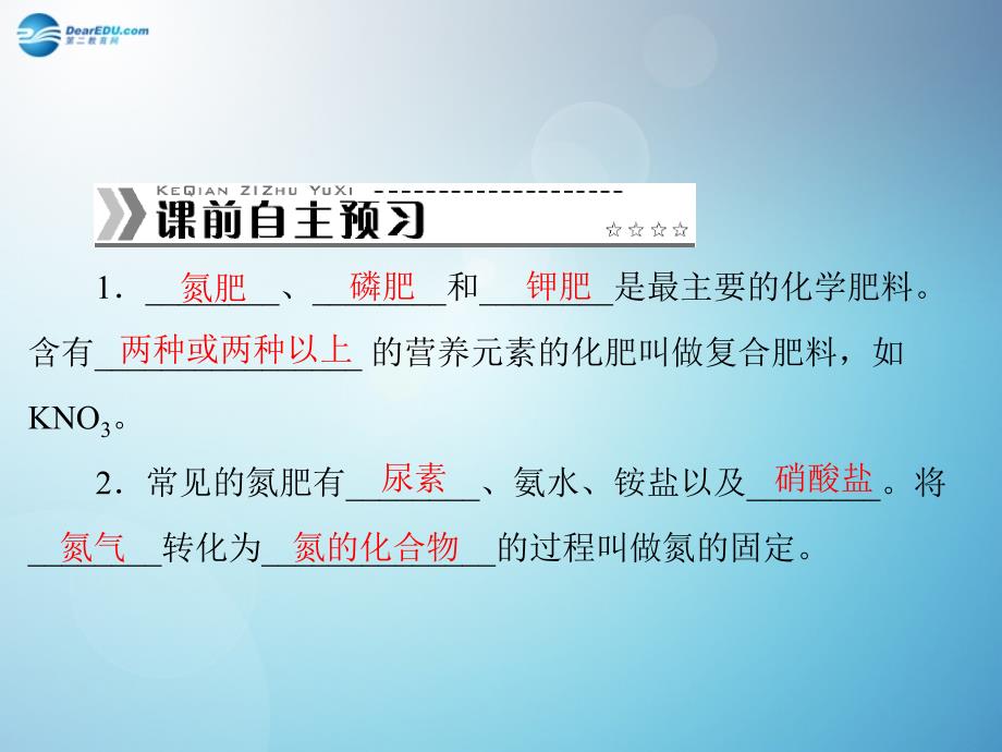 最新人教五四制初中化学九下《12课题2 化学肥料》PPT课件 3_第3页