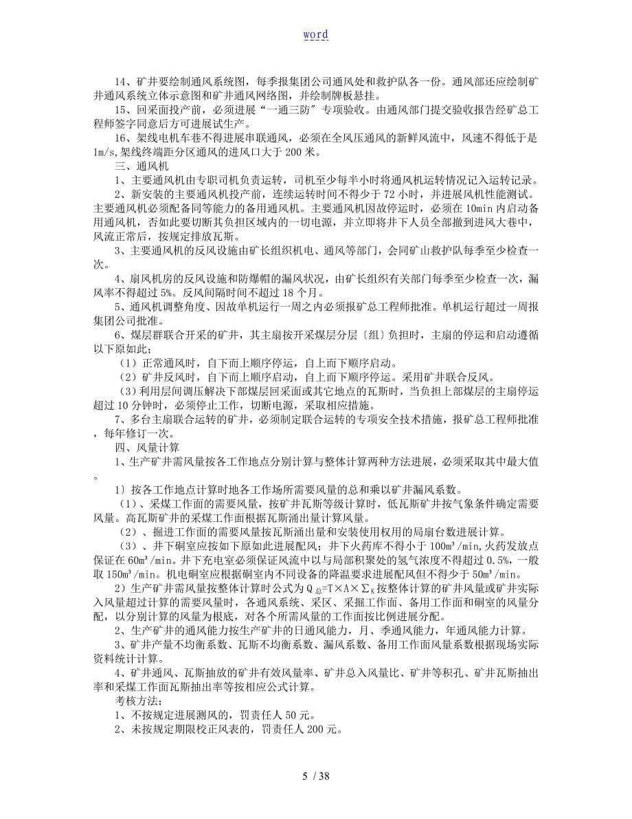 一通三防管理系统规章制度总汇编_第5页