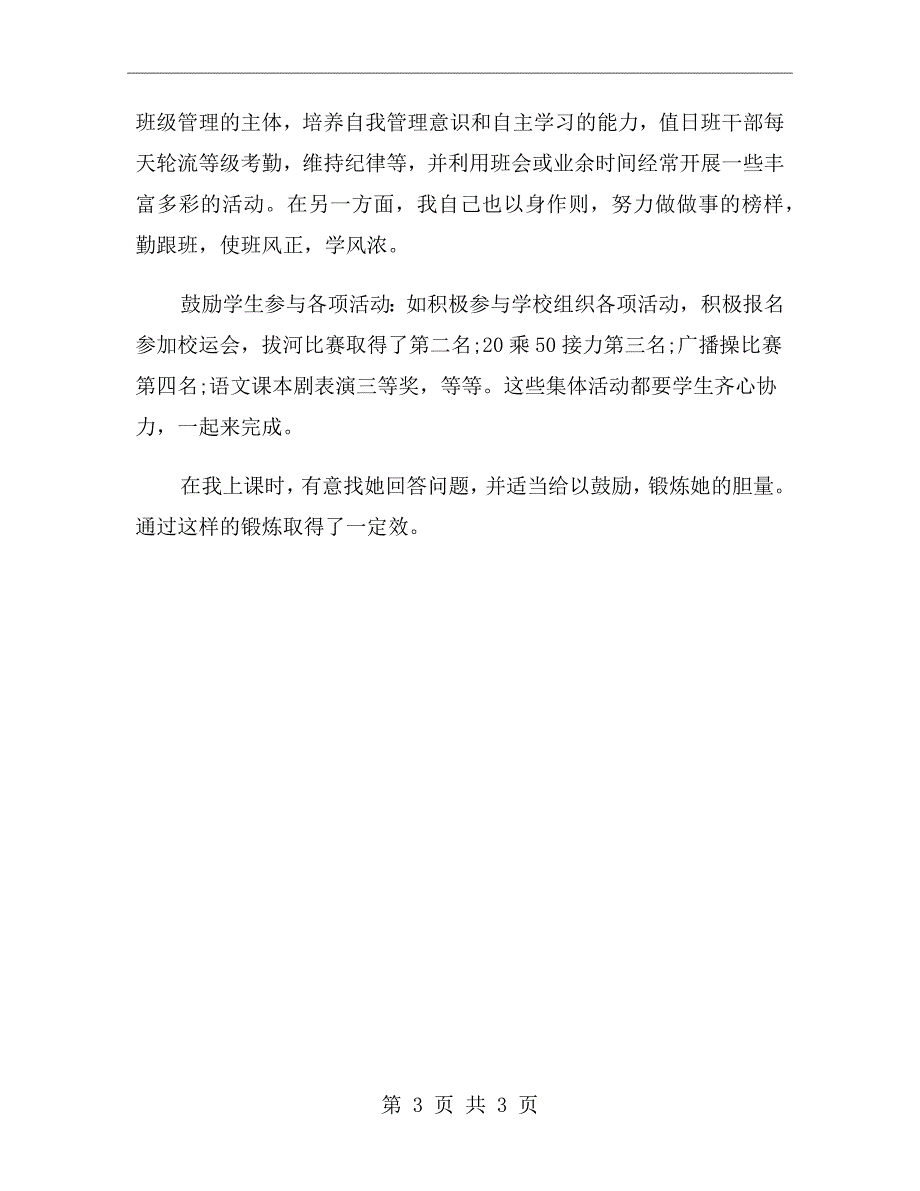 xx年初一班主任年度考核总结_第3页