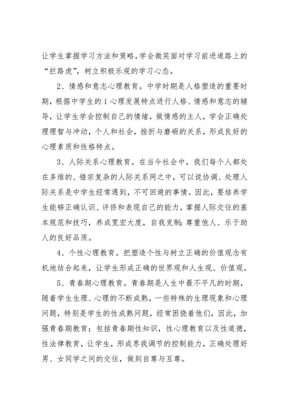 (完整版)中小学心理健康教育实施方案_第4页