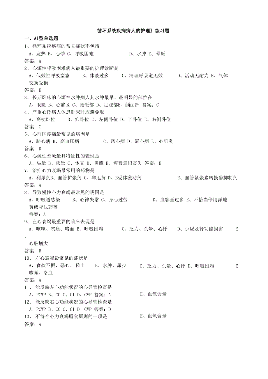 循环系统练习试题卷[含答案解析]_第1页