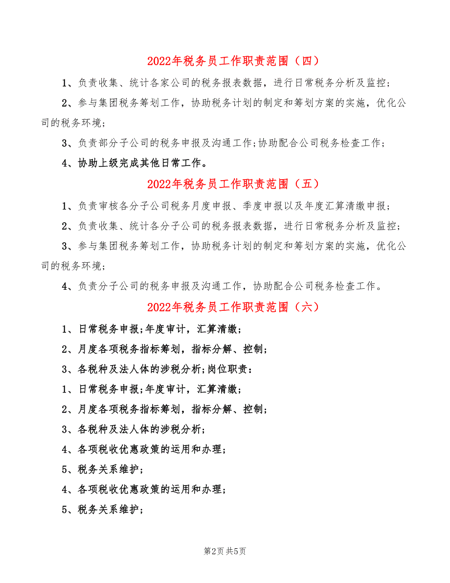 2022年税务员工作职责范围_第2页