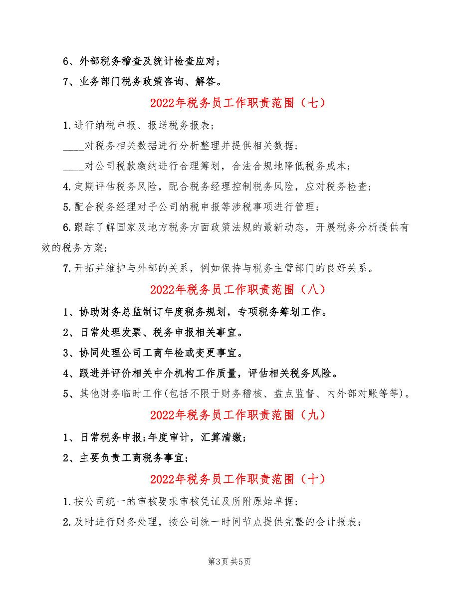 2022年税务员工作职责范围_第3页