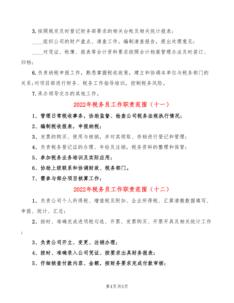 2022年税务员工作职责范围_第4页