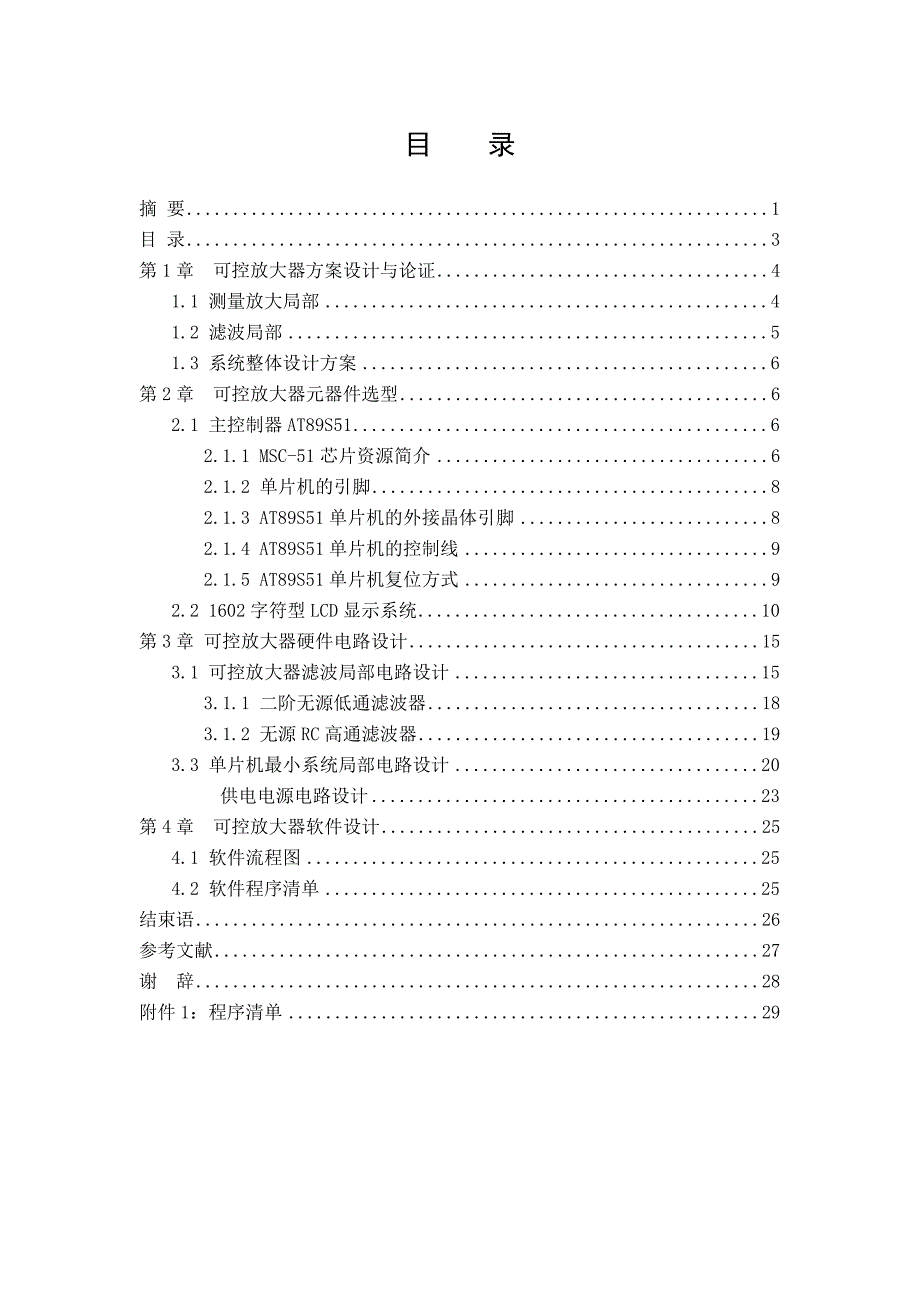 毕业设计（论文）-基于单片机的可控放大器设计_第3页