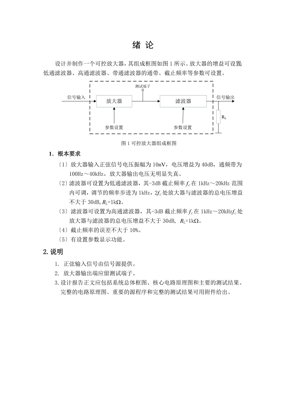 毕业设计（论文）-基于单片机的可控放大器设计_第4页