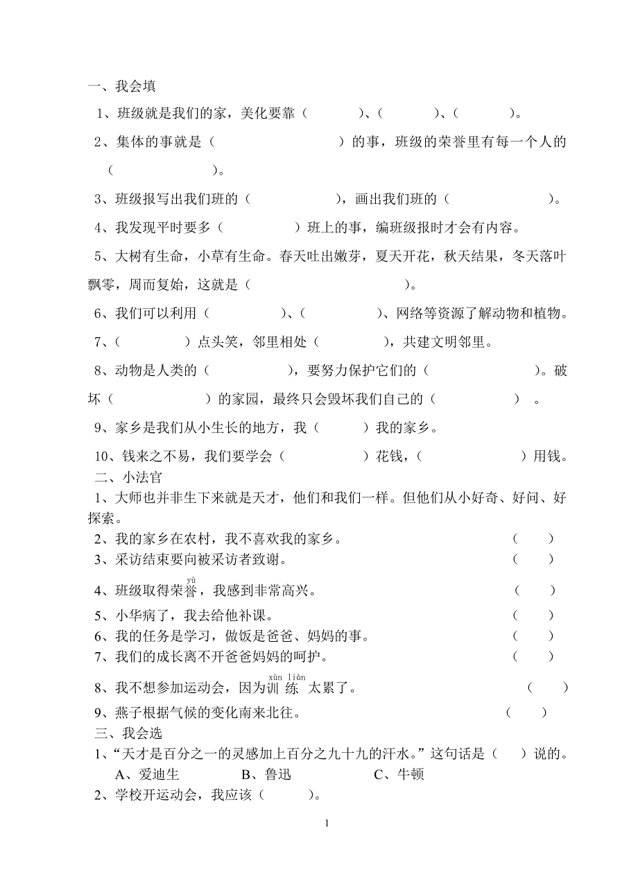 浙教版小学二年级品德与生活下学期期末检测试卷_第1页