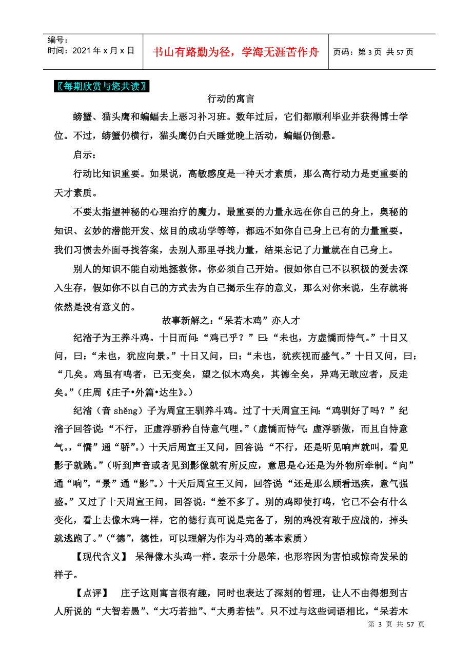 从人才吸收与绩效考核谈企业人力资源管理_第4页