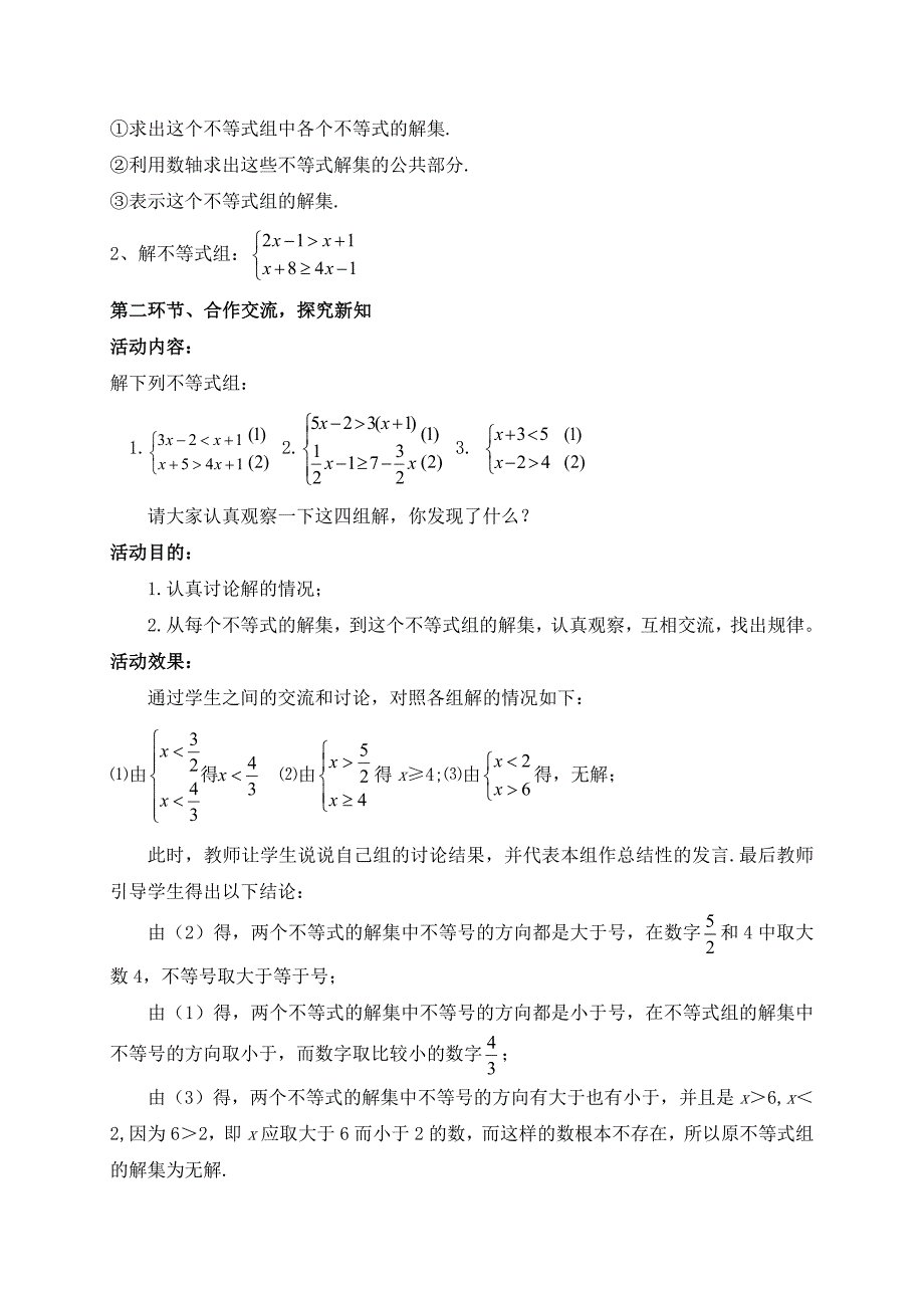 第二章 一元一次不等式与一元一次不等式组[275]_第2页