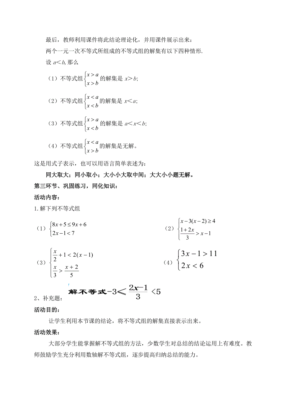 第二章 一元一次不等式与一元一次不等式组[275]_第3页