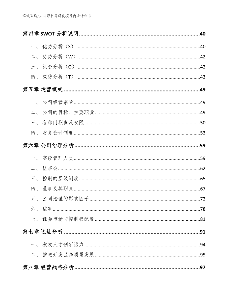 安庆原料药研发项目商业计划书_第2页