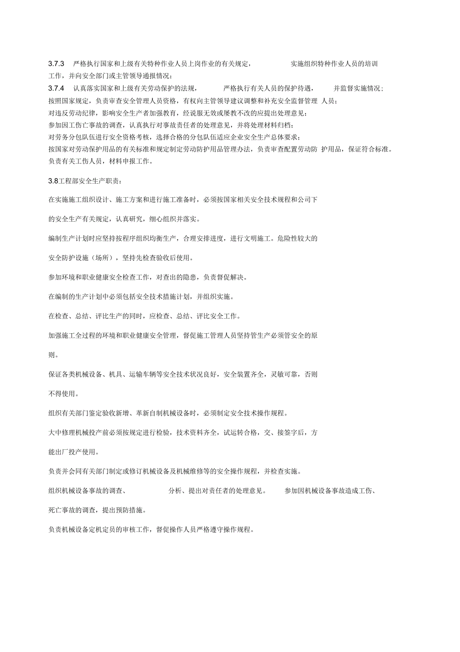 安全生产管理实施办法_第3页