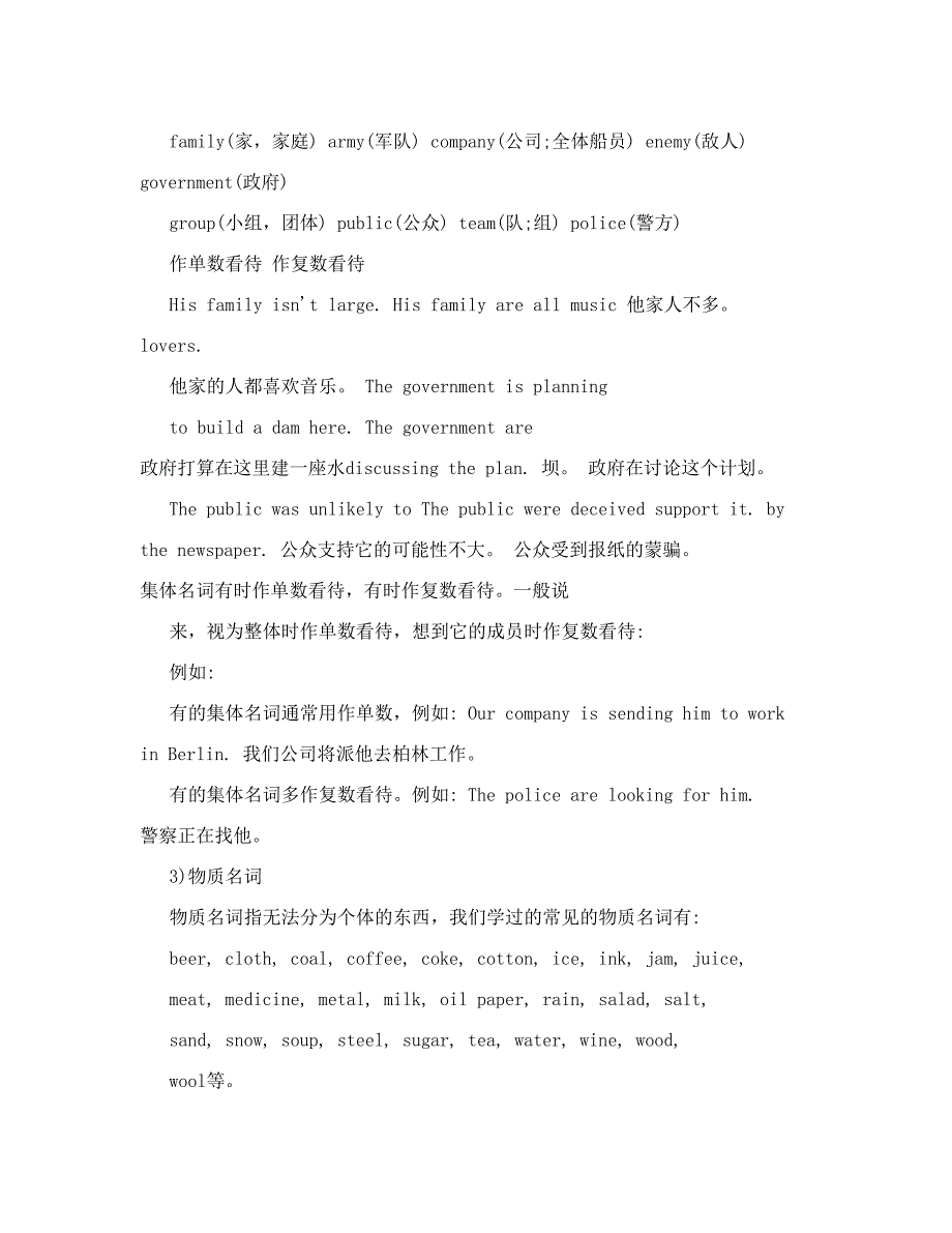 最新[精品]初中英语语法温习教授教化大全一名词优秀名师资料_第2页