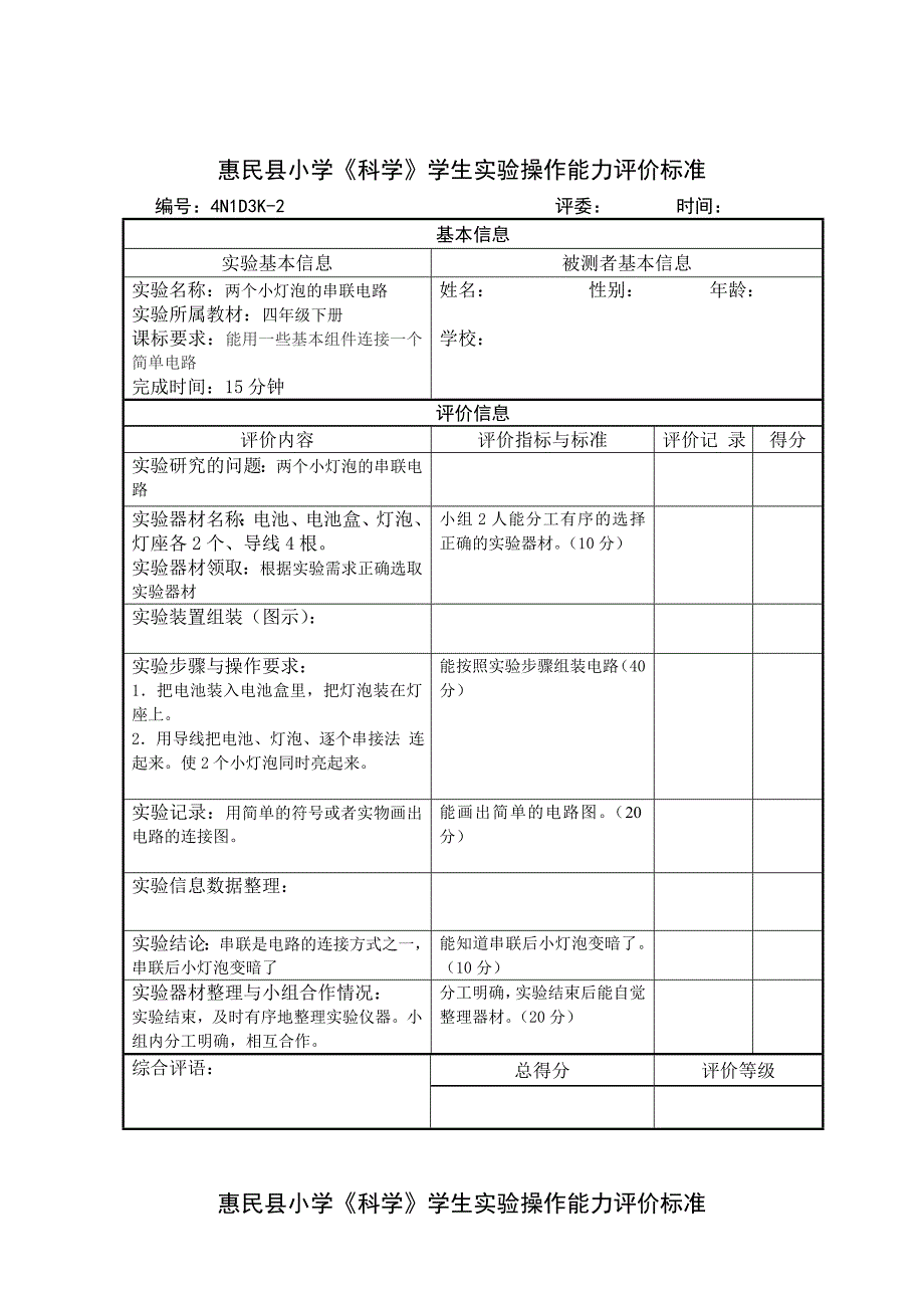 四年级科学实验评价标准_第2页