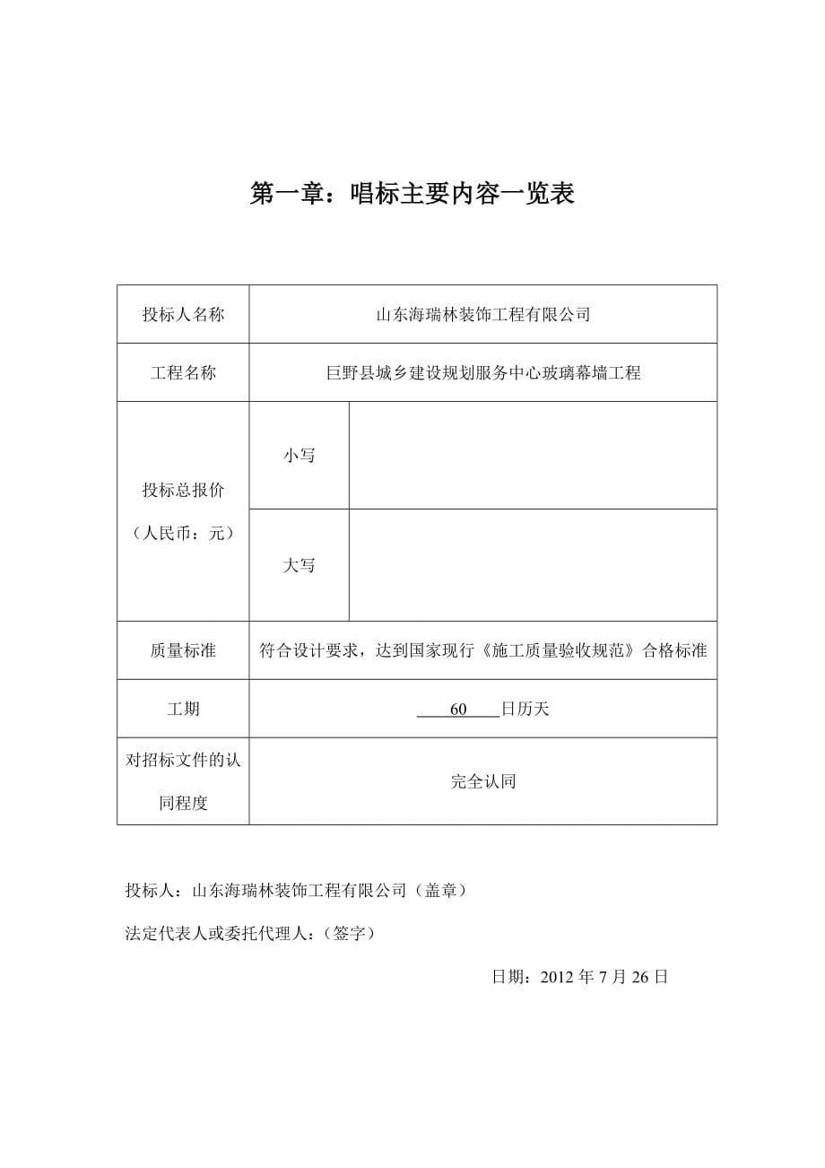 某建设规划服务中心玻璃幕墙工程施工投标文件_第5页