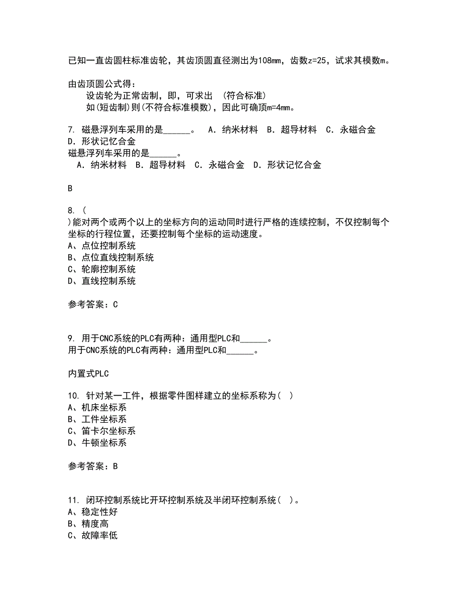 电子科技大学22春《数控技术》综合作业二答案参考10_第2页