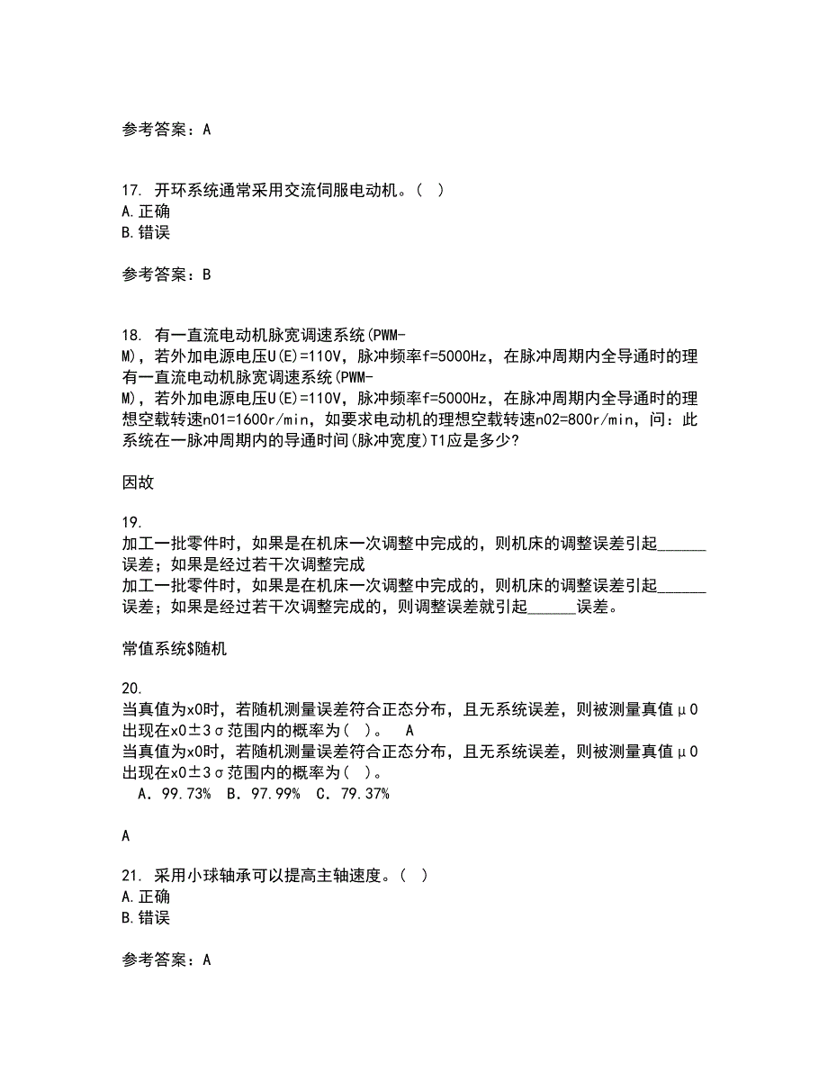 电子科技大学22春《数控技术》综合作业二答案参考10_第4页