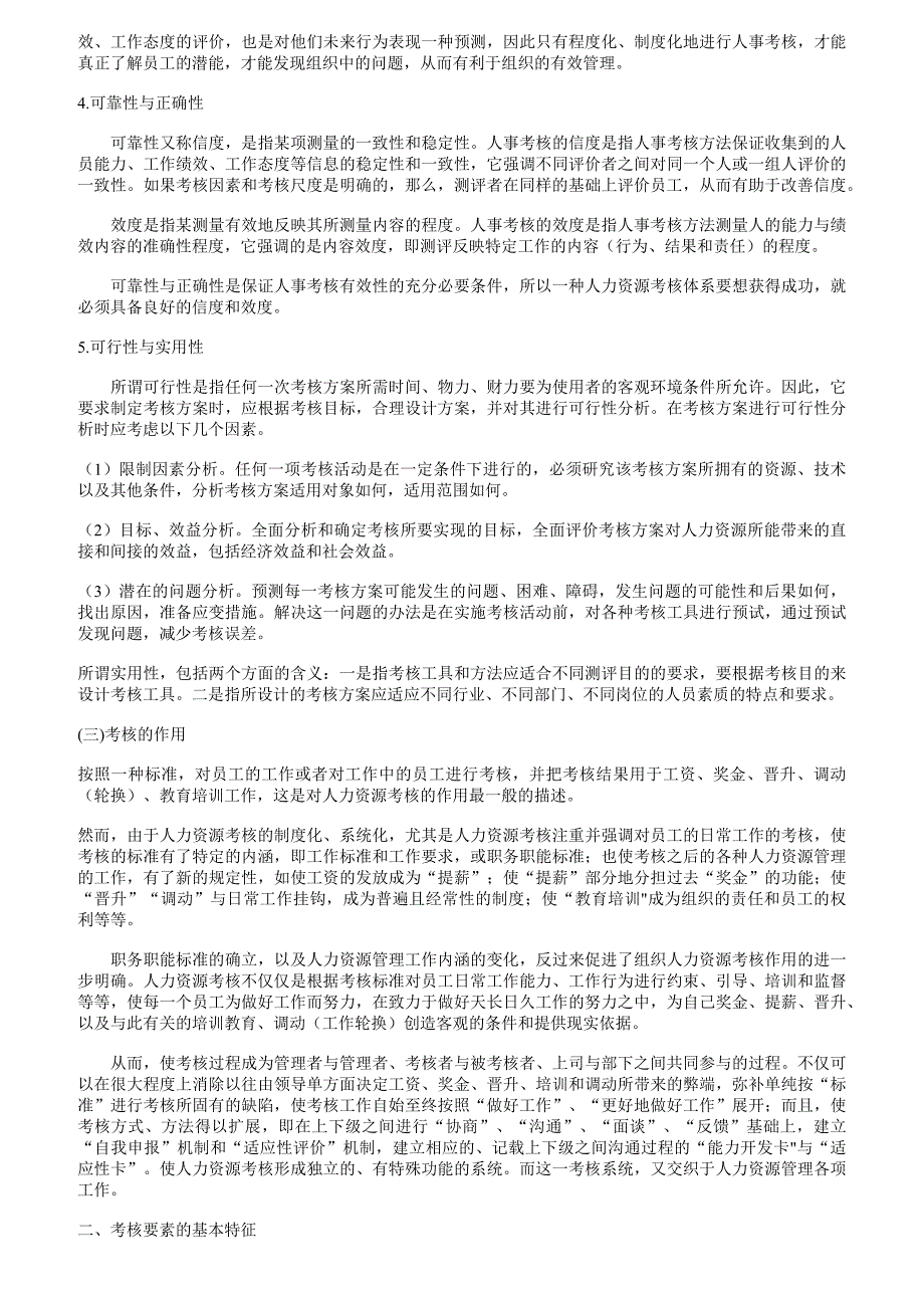 考核测评概论及绩效分析与评价_第2页