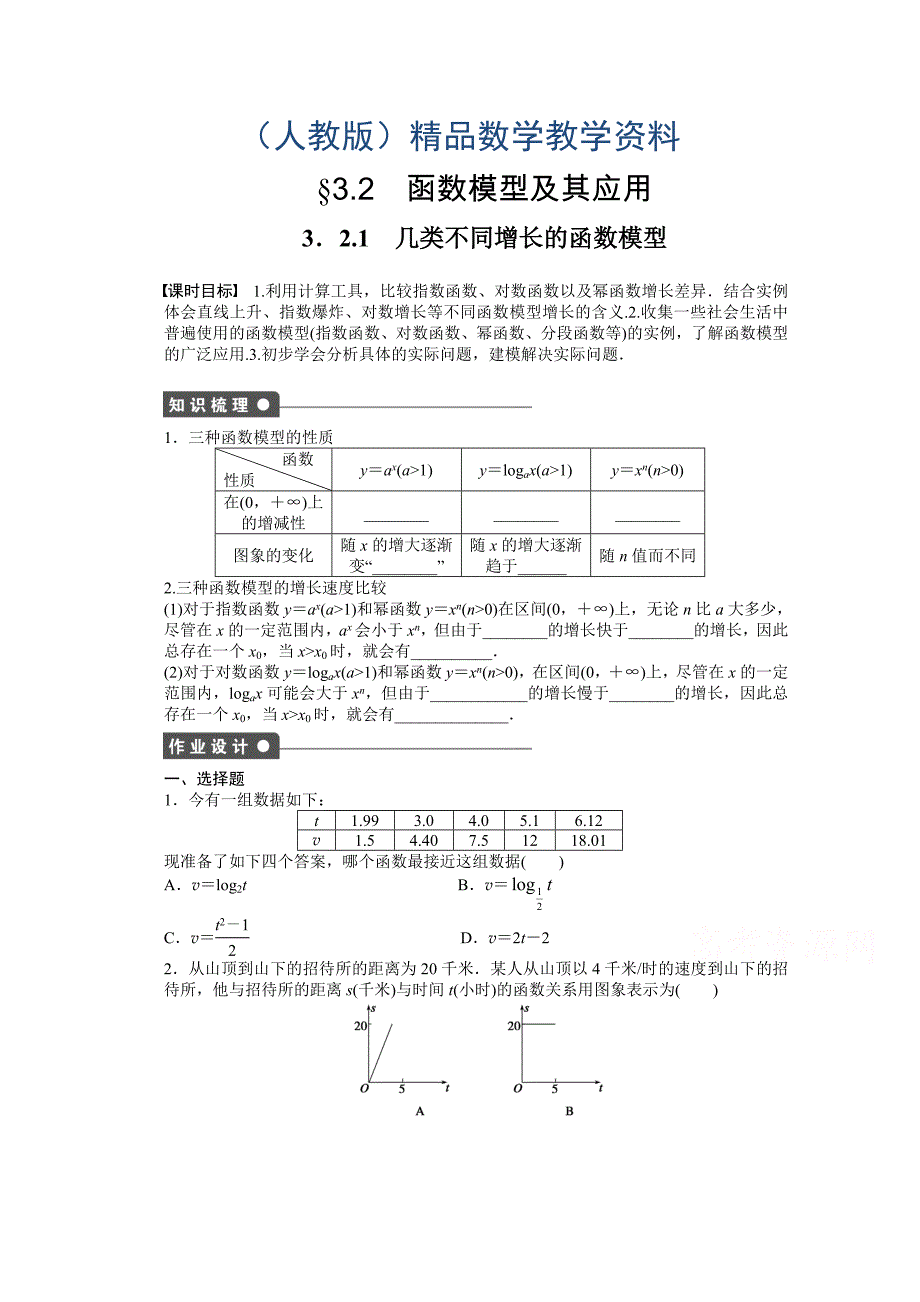 高中数学人教A版必修一 第三章函数的应用 3.2.1 课时作业含答案_第1页