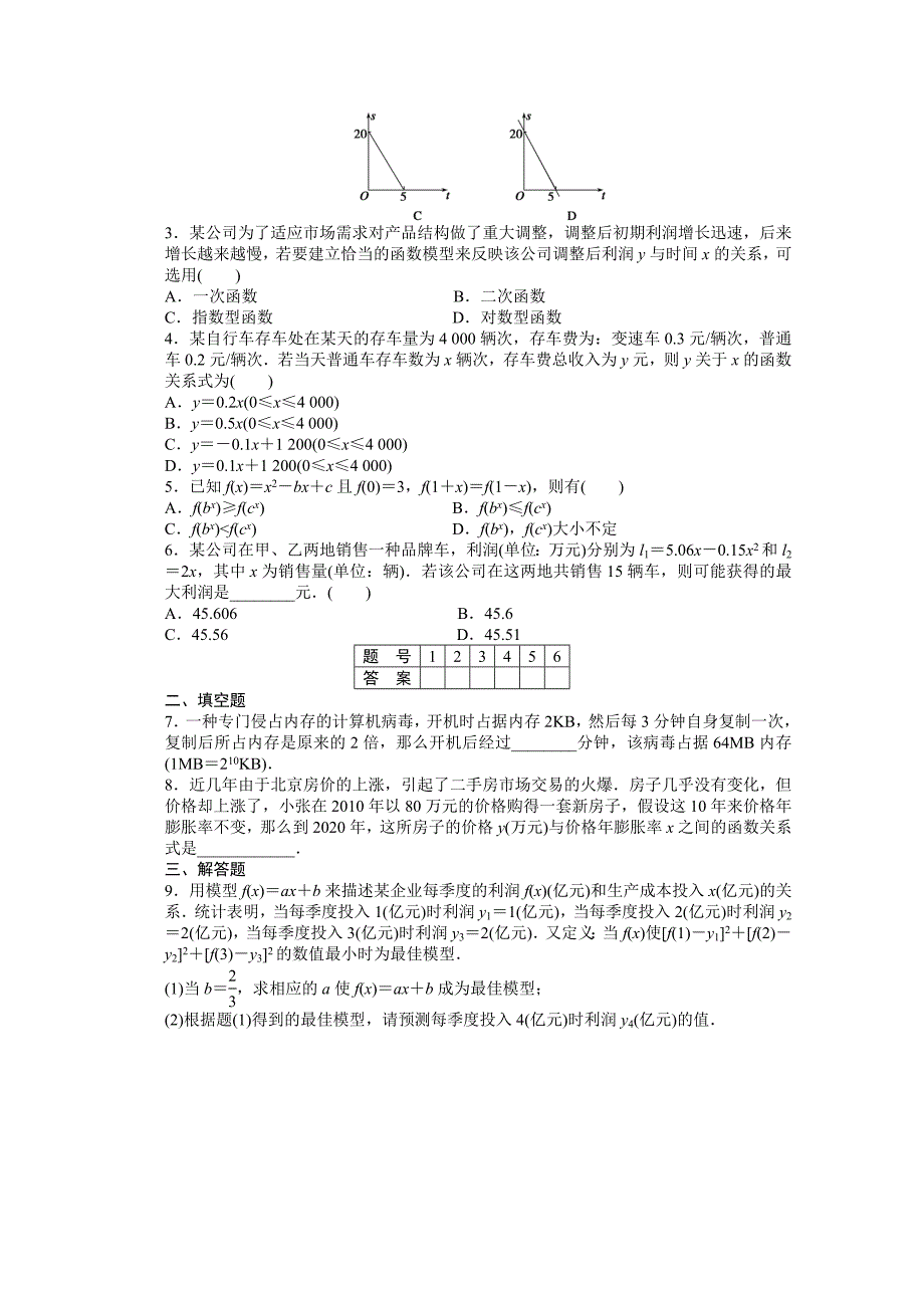 高中数学人教A版必修一 第三章函数的应用 3.2.1 课时作业含答案_第2页