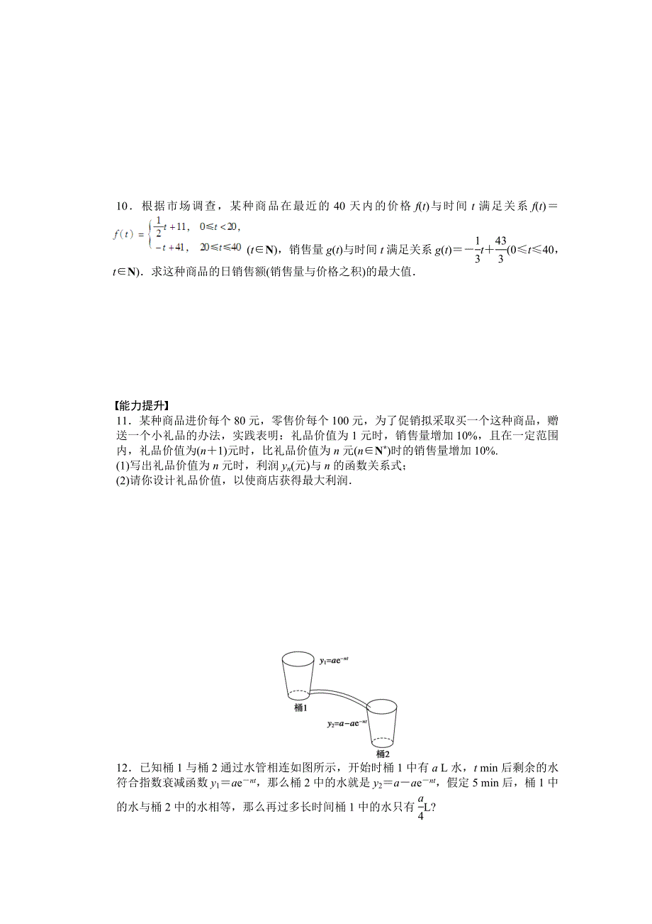 高中数学人教A版必修一 第三章函数的应用 3.2.1 课时作业含答案_第3页