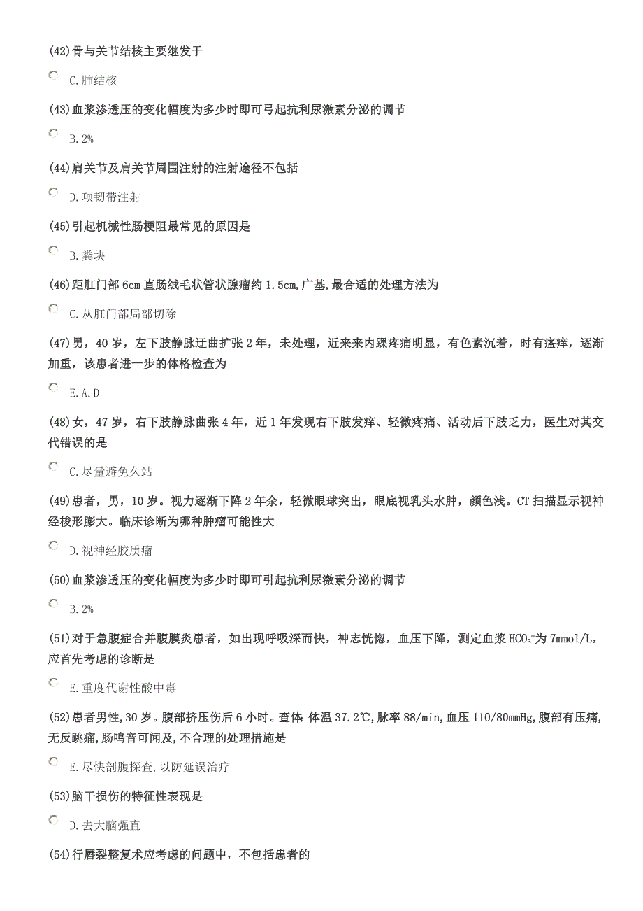 2018年医师定期考核练习题500题_第4页