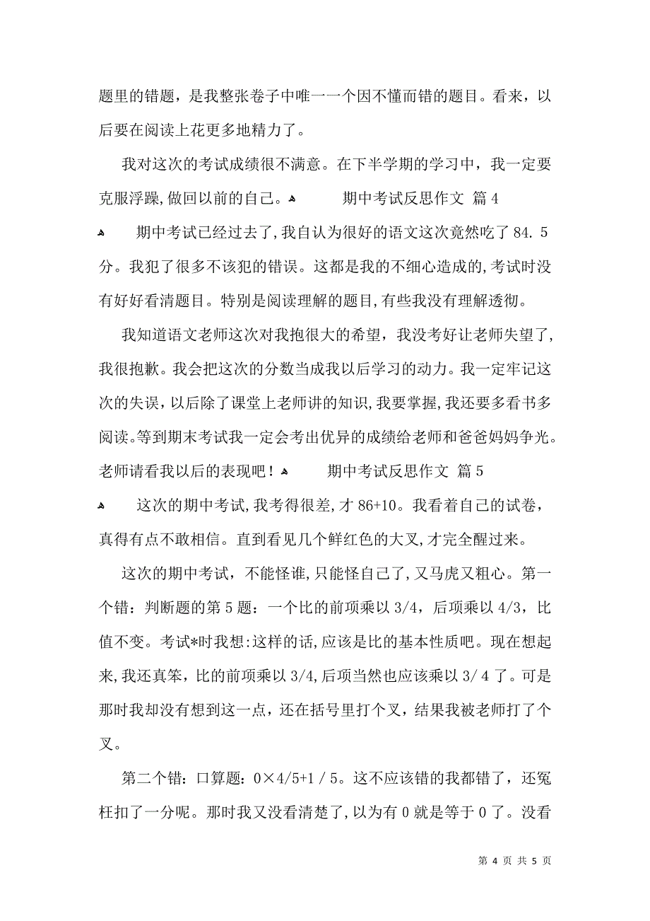 实用的期中考试反思作文汇总五篇_第4页