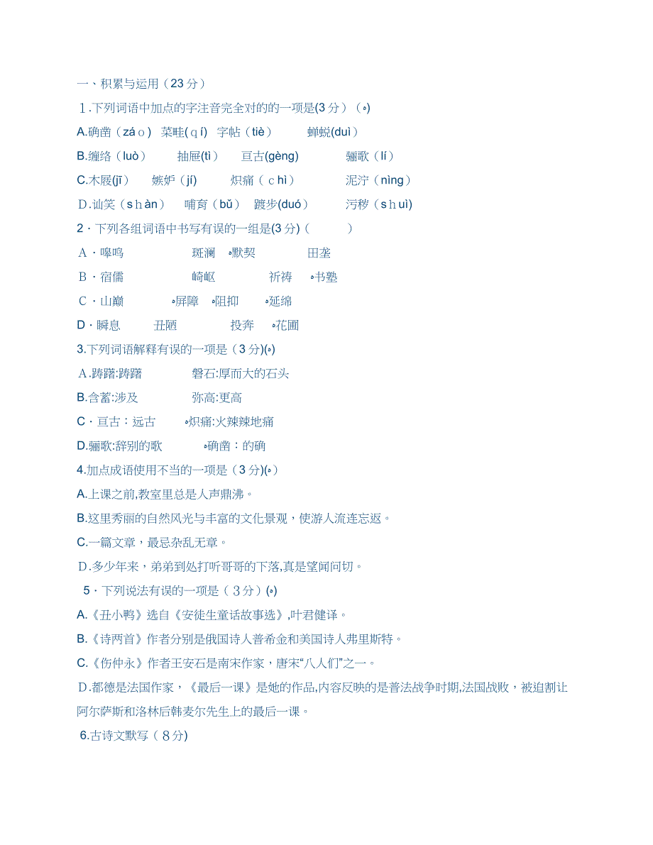 最新苏教版初一-七年级语文下册第三单元测试题及答案_第1页